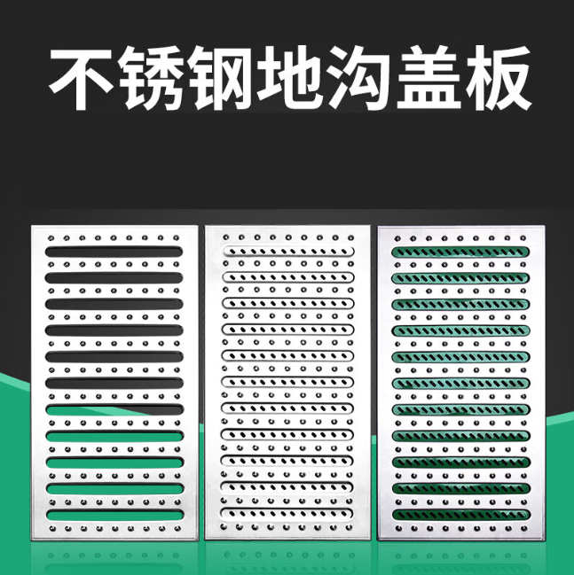 凤泉不锈钢沟盖板展示